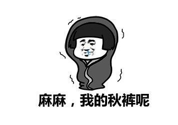 天冷了关心朋友的话语 天冷问候与及关心短信2