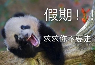 2019国庆假期最后一天的说说 不想上班的搞笑句子1