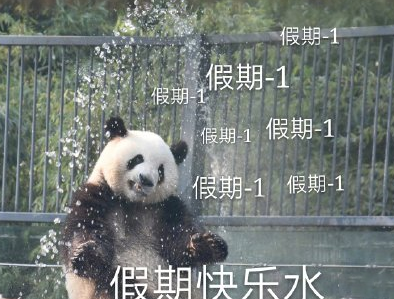 2019国庆假期最后一天的说说 不想上班的搞笑句子2