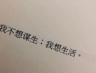 内心压抑疲惫的心情说说 人心太假的说说 2
